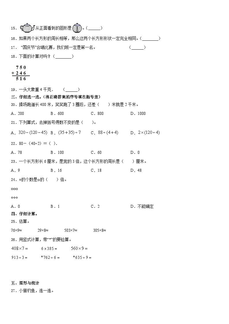 云县2023-2024学年数学三上期末教学质量检测试题含答案第2页