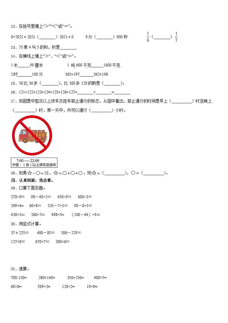 云南省西双版纳傣族自治州景洪市2023-2024学年数学三上期末综合测试试题含答案第2页