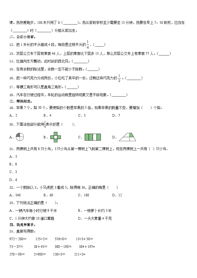 云南省楚雄彝族自治州楚雄市2023-2024学年数学三上期末考试试题含答案第2页
