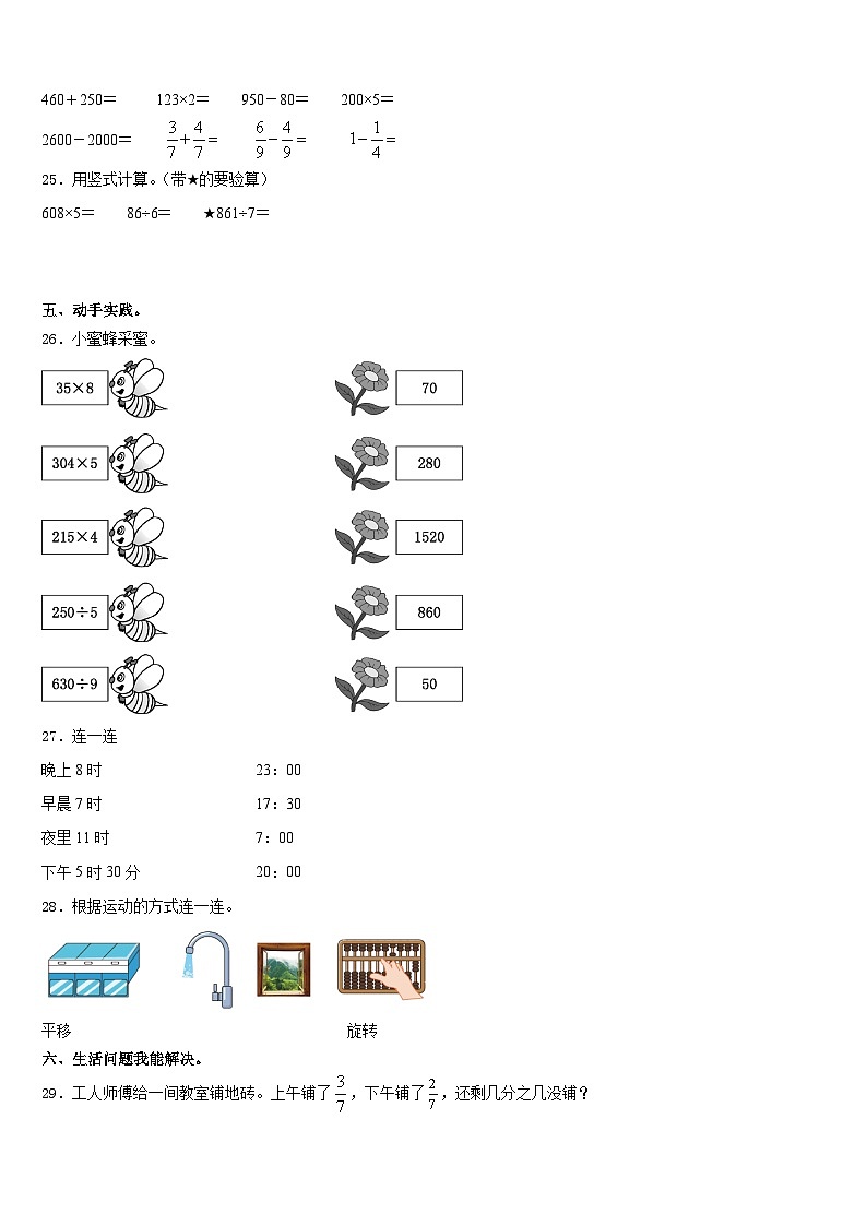 云南省楚雄彝族自治州楚雄市2023-2024学年数学三上期末考试试题含答案第3页