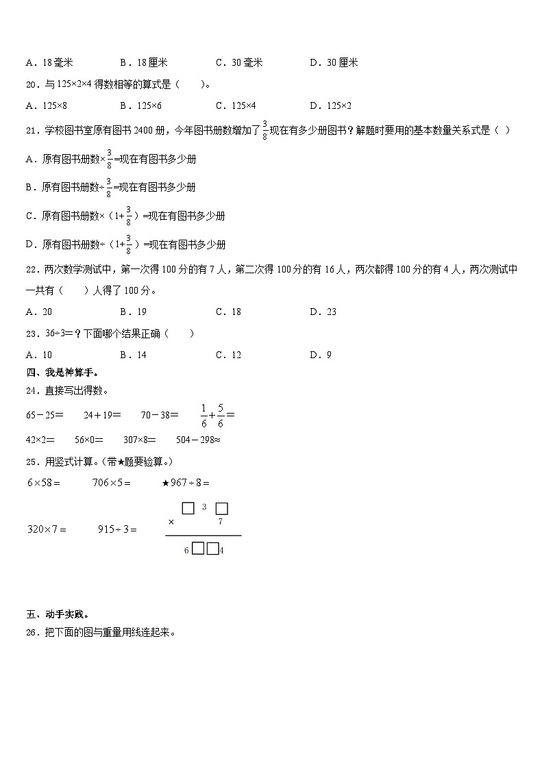 云南省楚雄彝族自治州武定县2023-2024学年数学三年级第一学期期末质量跟踪监视试题含答案第2页