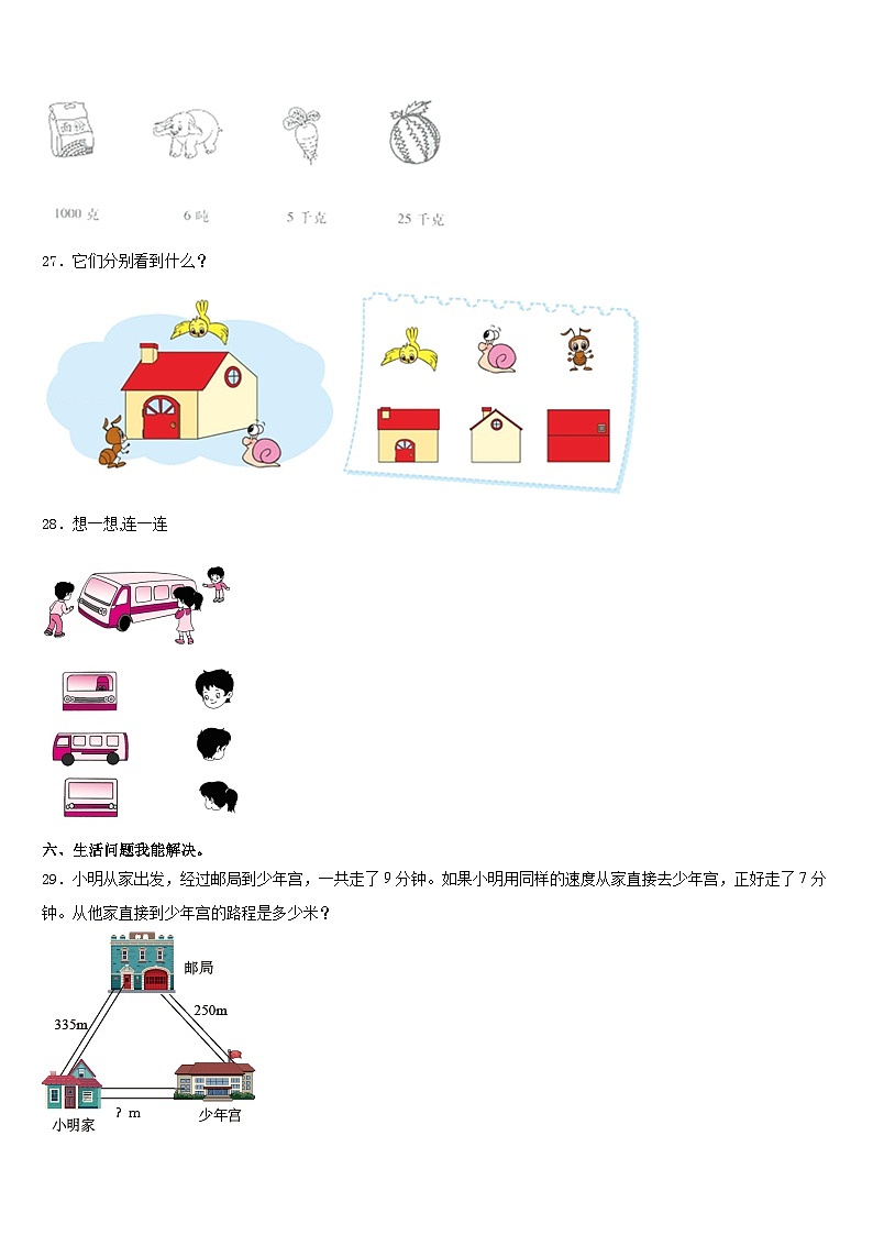 云南省楚雄彝族自治州武定县2023-2024学年数学三年级第一学期期末质量跟踪监视试题含答案第3页