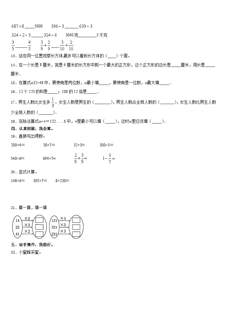 云南省玉溪市峨山彝族自治县2023-2024学年三年级数学第一学期期末教学质量检测试题含答案02