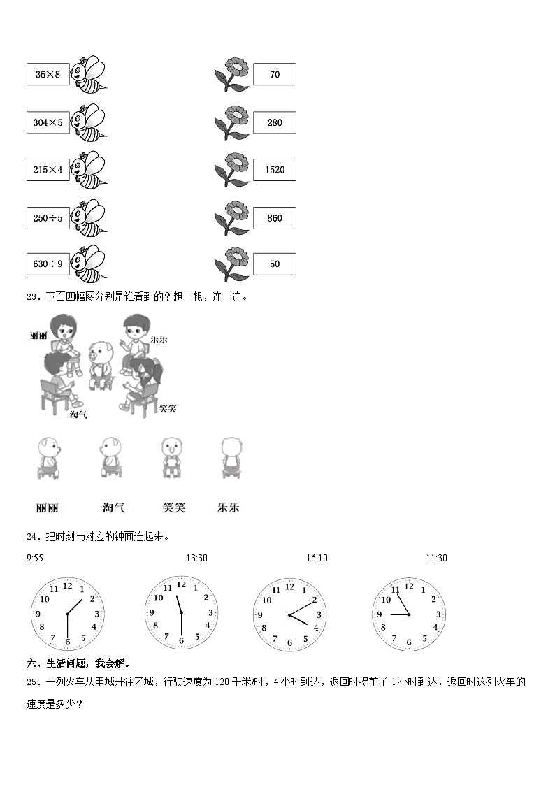 云南省玉溪市峨山彝族自治县2023-2024学年三年级数学第一学期期末教学质量检测试题含答案03
