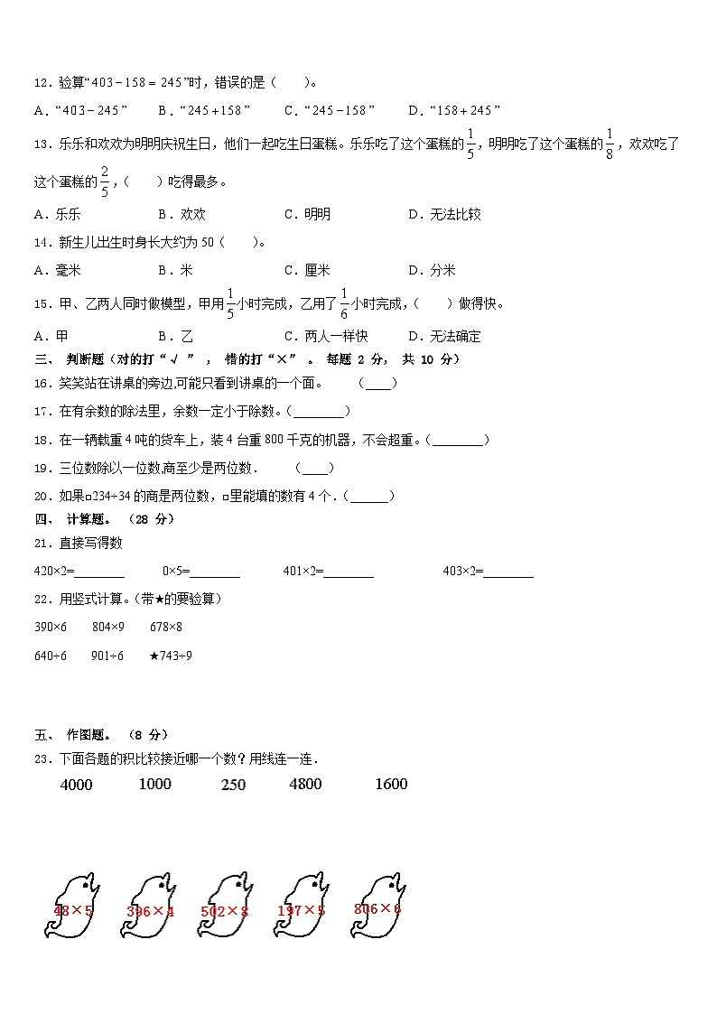 云南省迪庆藏族自治州德钦县2023-2024学年三上数学期末经典模拟试题含答案02