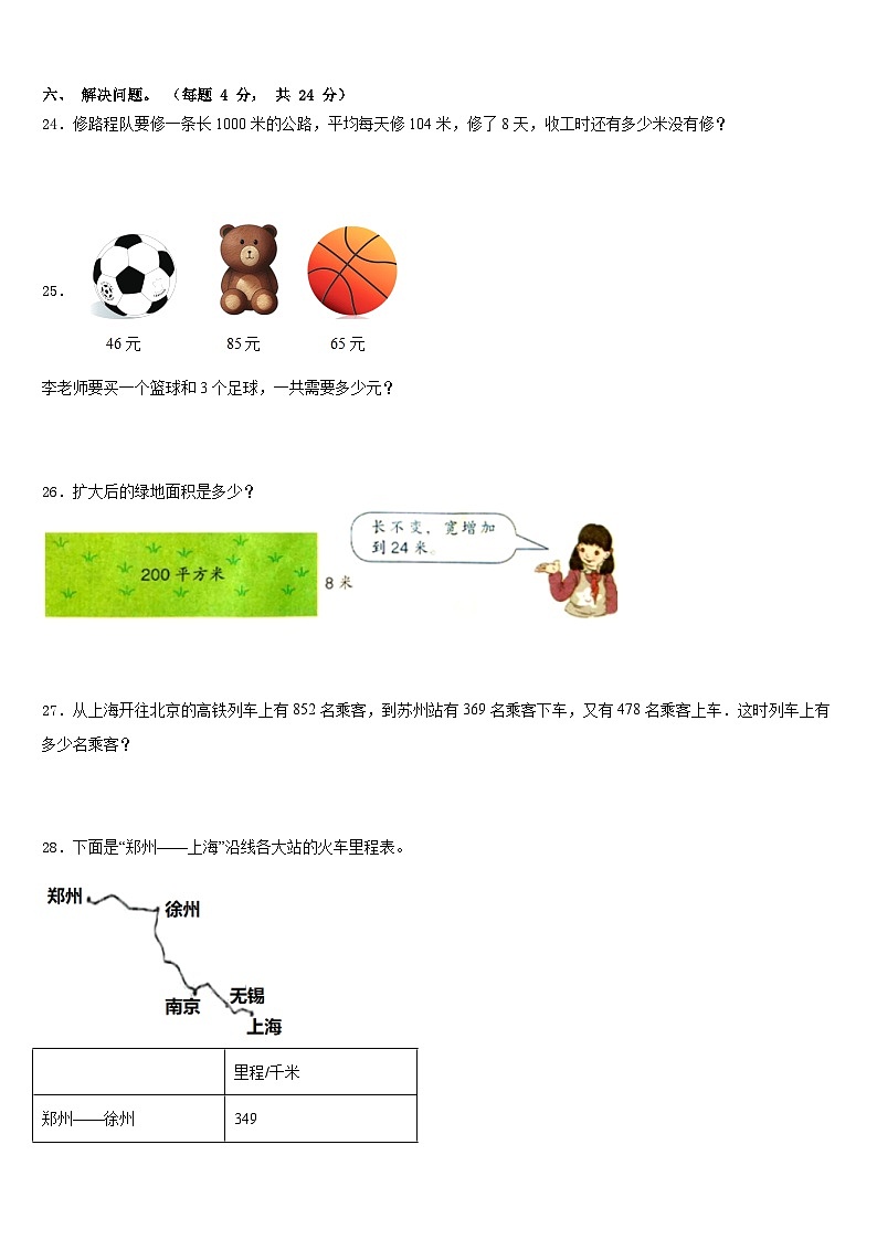 云南省迪庆藏族自治州德钦县2023-2024学年三上数学期末经典模拟试题含答案03