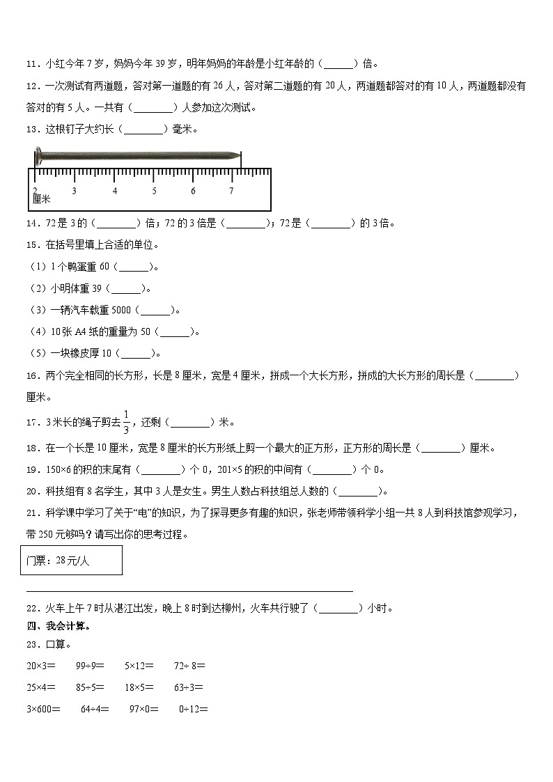 云南省玉溪市澄江市2023-2024学年三年级数学第一学期期末学业质量监测模拟试题含答案02