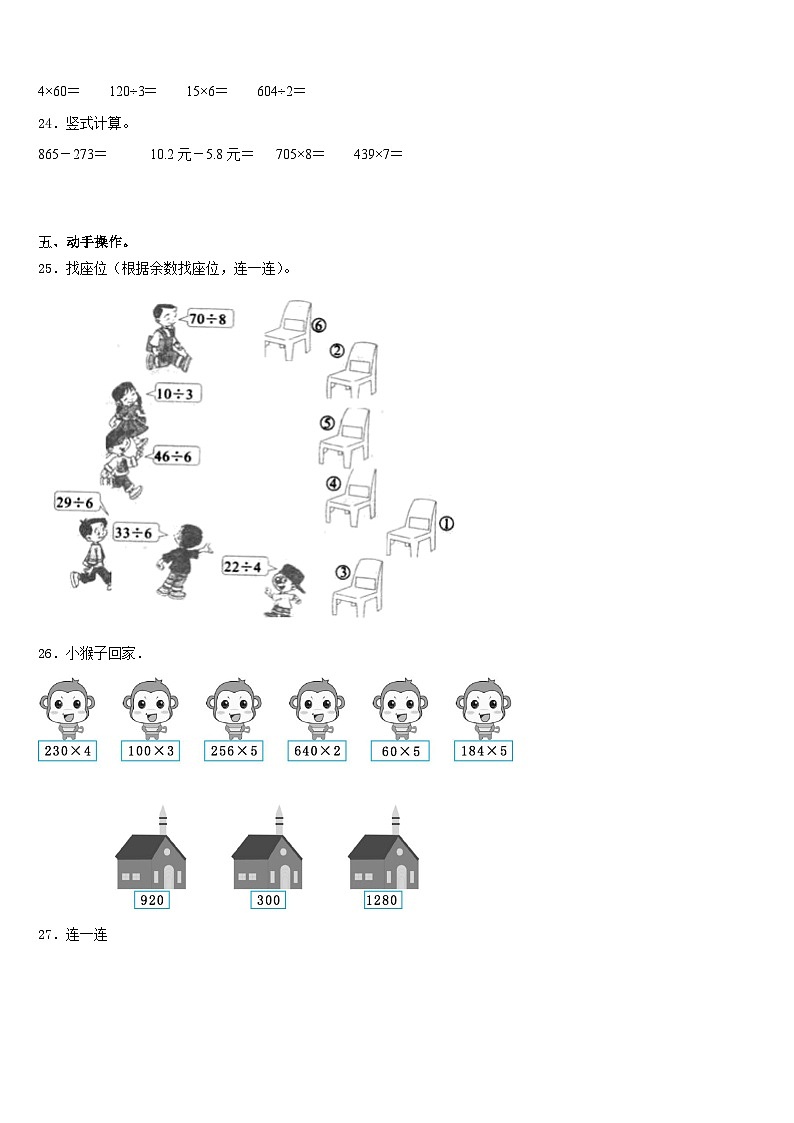 云南省玉溪市澄江市2023-2024学年三年级数学第一学期期末学业质量监测模拟试题含答案03