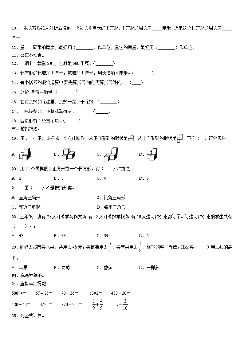 云南省玉溪市华宁县2023-2024学年数学三年级第一学期期末教学质量检测模拟试题含答案第2页