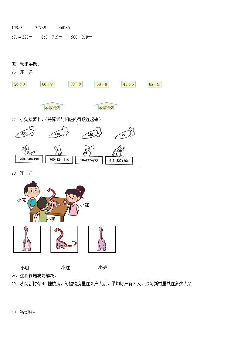 云南省玉溪市华宁县2023-2024学年数学三年级第一学期期末教学质量检测模拟试题含答案第3页