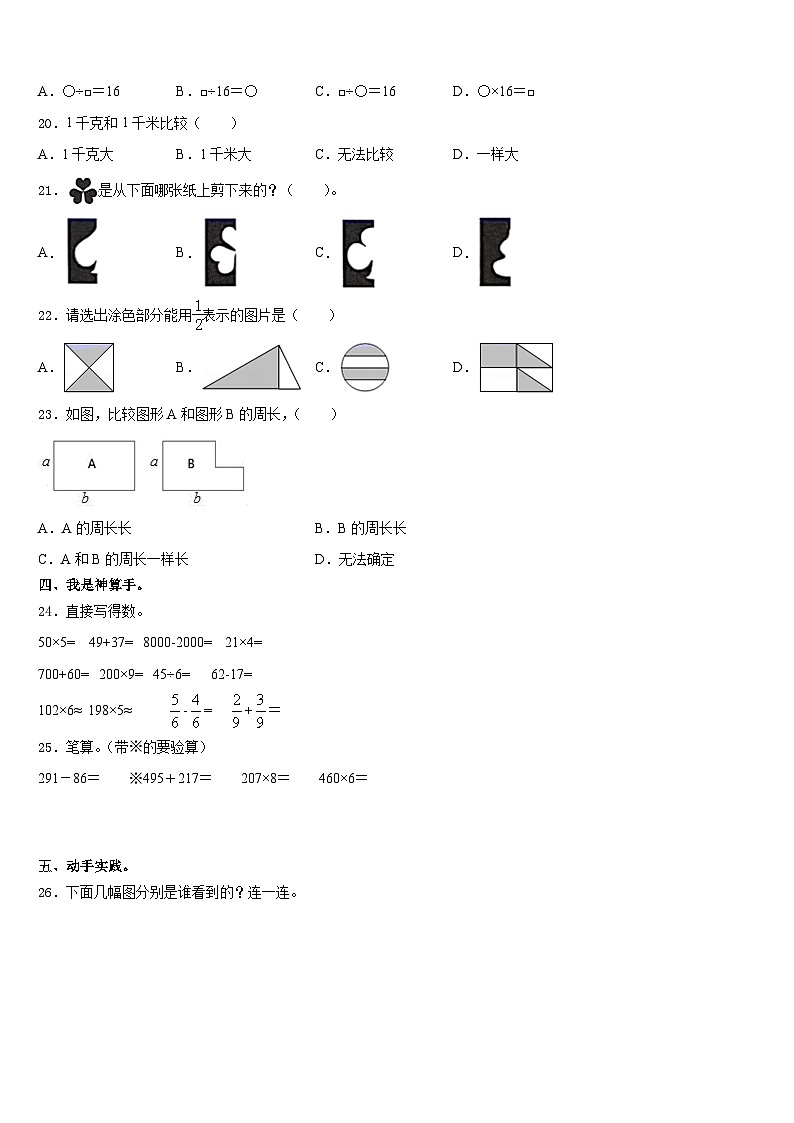 云南省西双版纳傣族自治州勐腊县2023-2024学年数学三上期末经典模拟试题含答案02