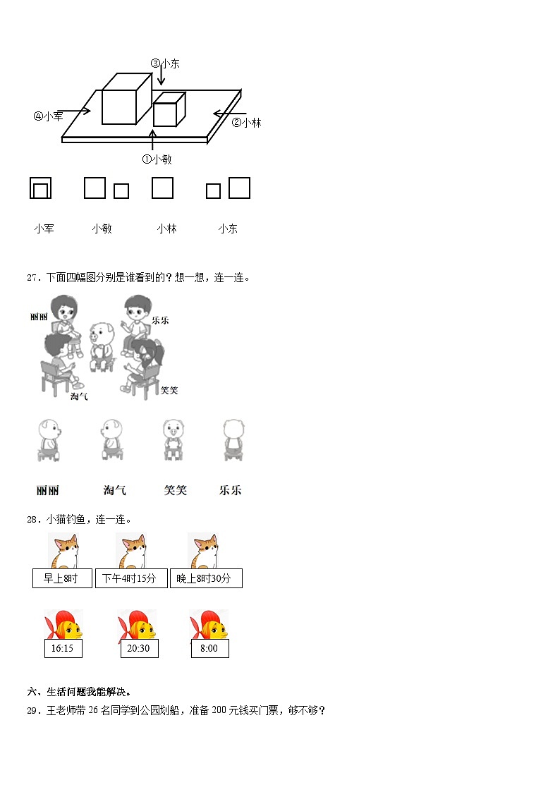 云南省西双版纳傣族自治州勐腊县2023-2024学年数学三上期末经典模拟试题含答案03