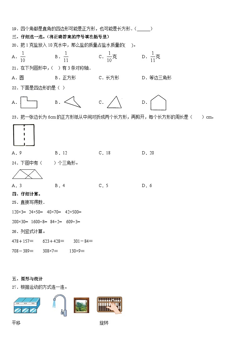 保定市2023-2024学年三上数学期末联考试题含答案02