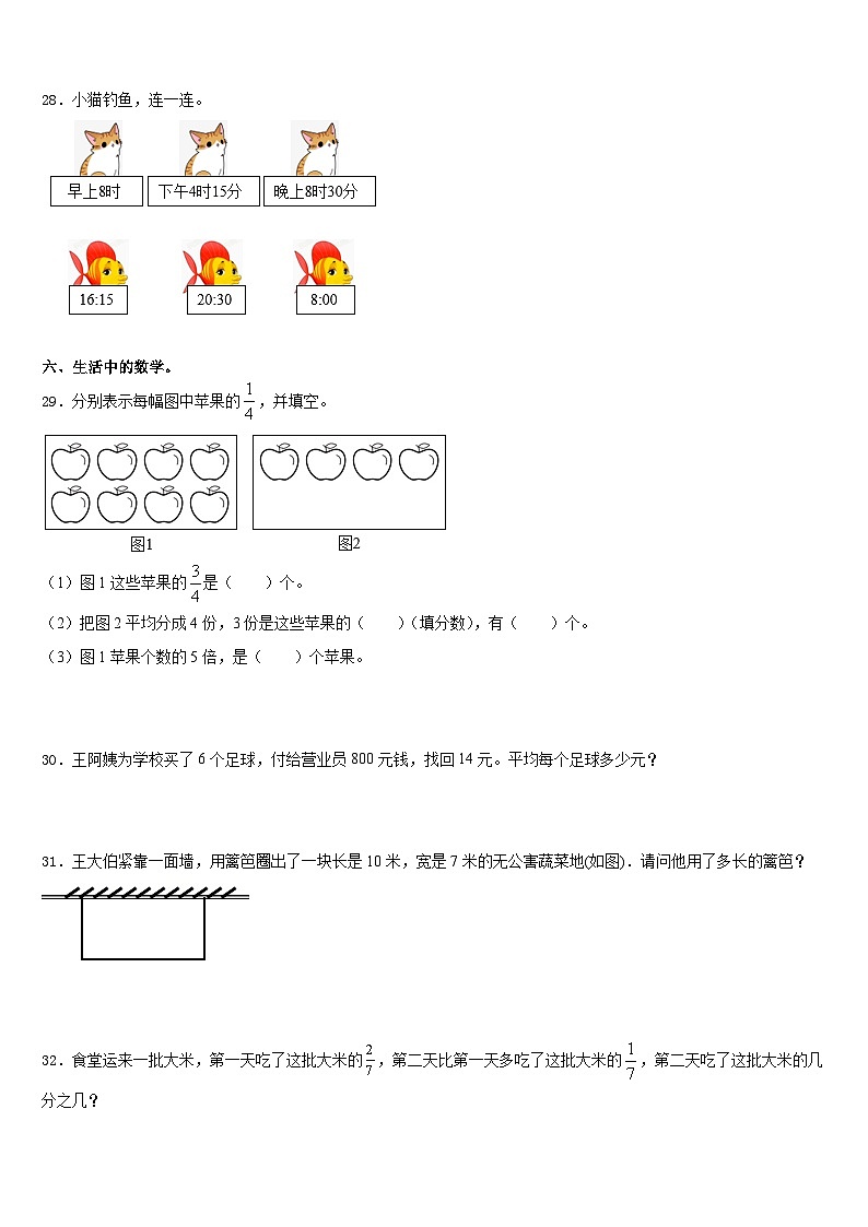 保定市2023-2024学年三上数学期末联考试题含答案03