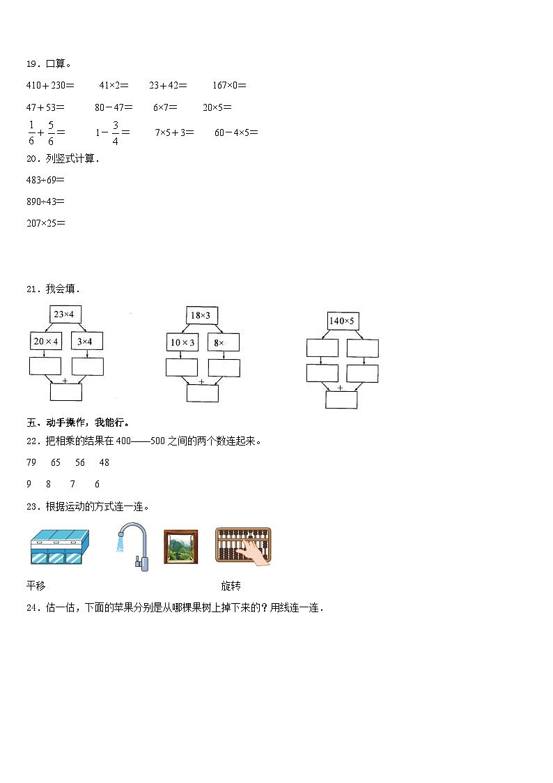 保定市博野县2023-2024学年三上数学期末经典模拟试题含答案03