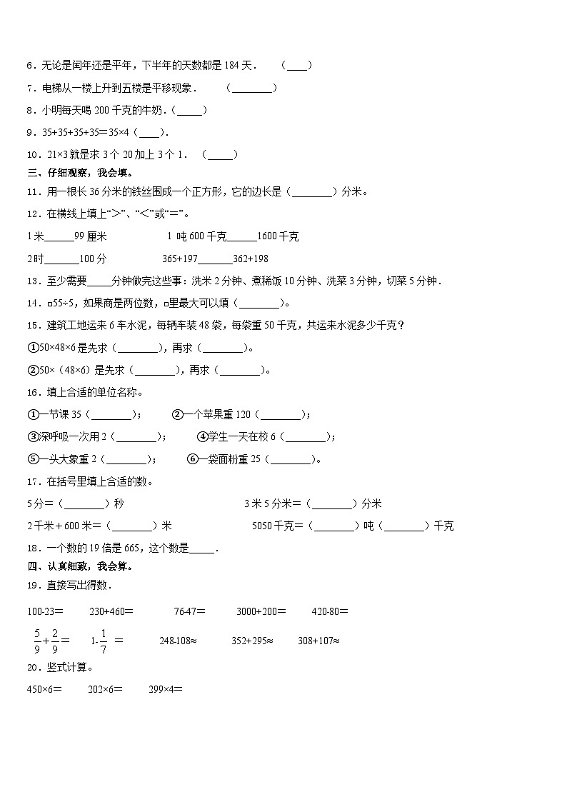 保定市高碑店市2023-2024学年三年级数学第一学期期末考试试题含答案第2页