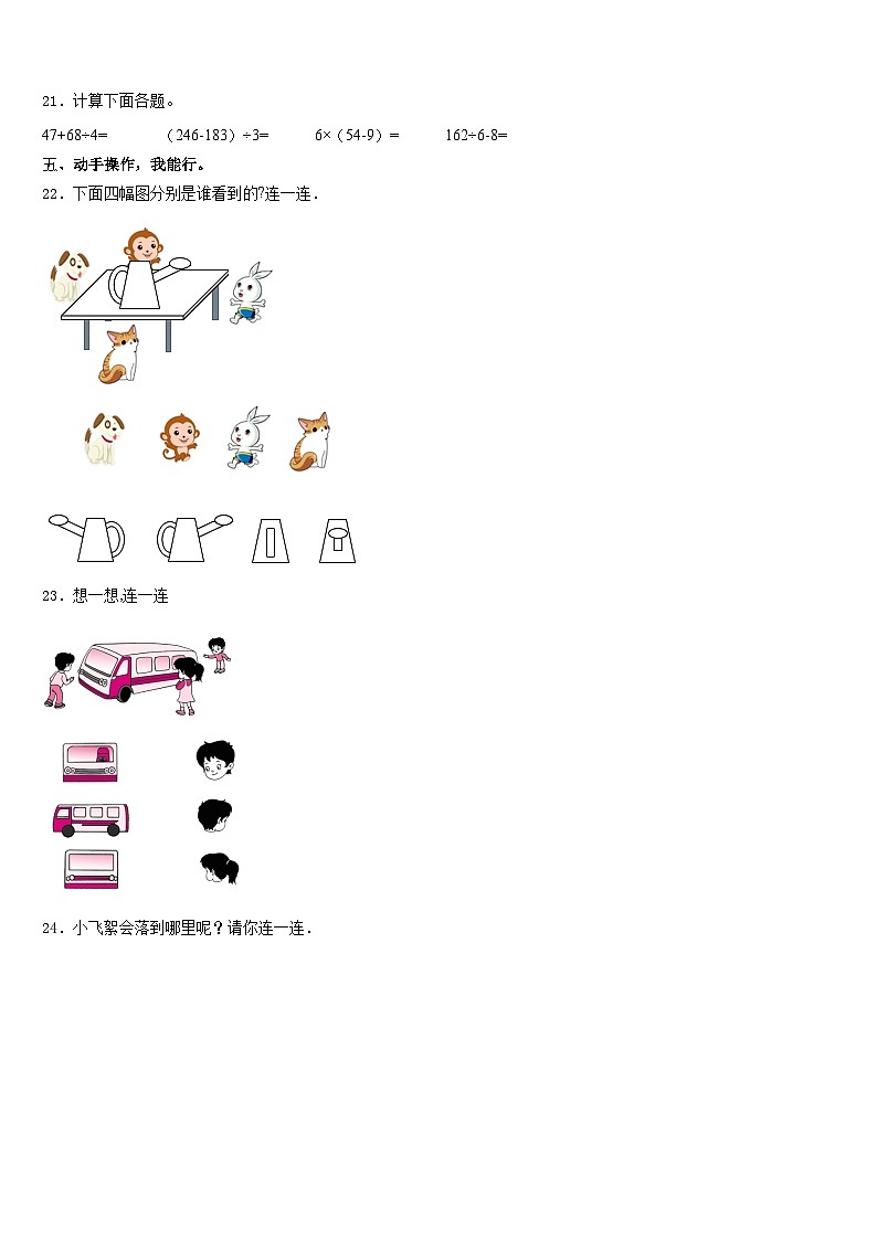 保定市高碑店市2023-2024学年三年级数学第一学期期末考试试题含答案第3页