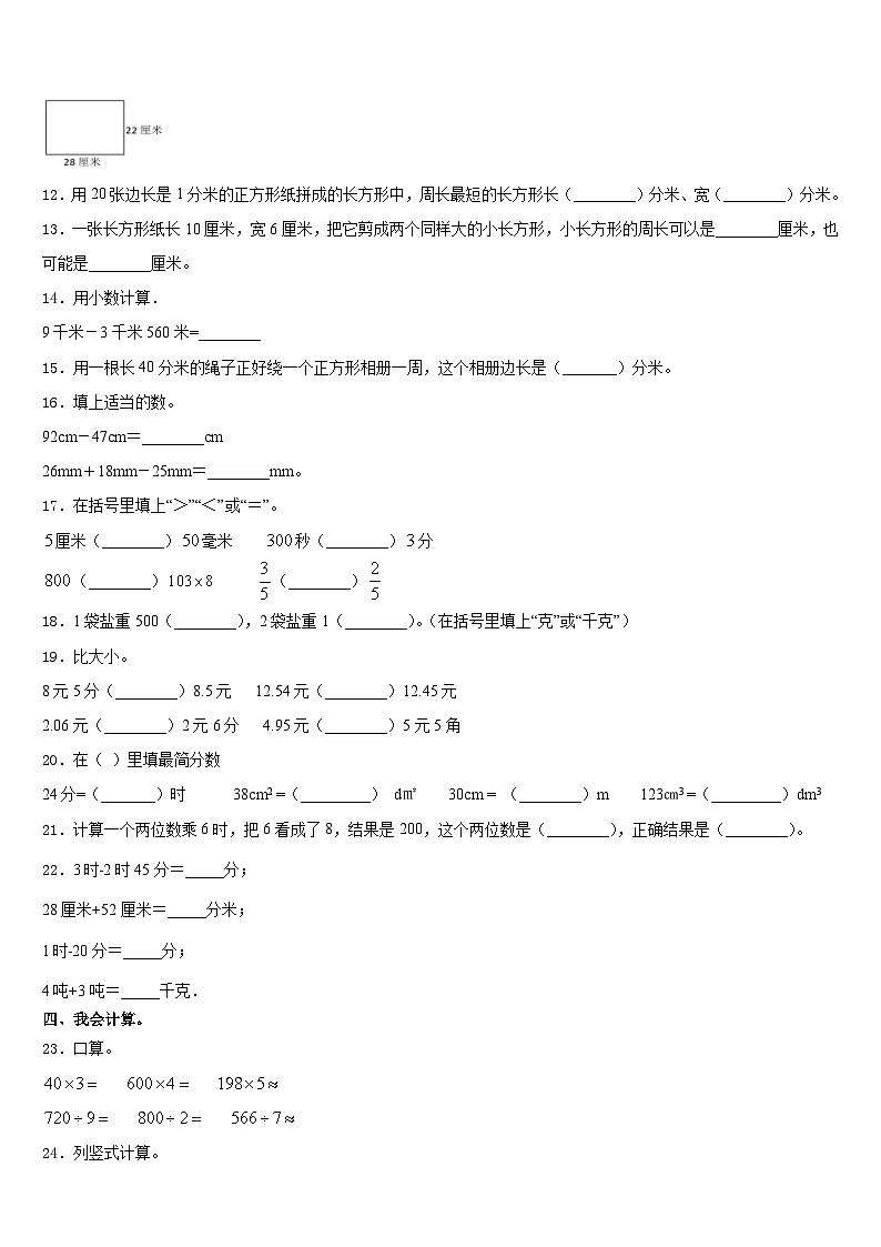 保定市涞源县2023-2024学年数学三上期末质量跟踪监视模拟试题含答案第2页