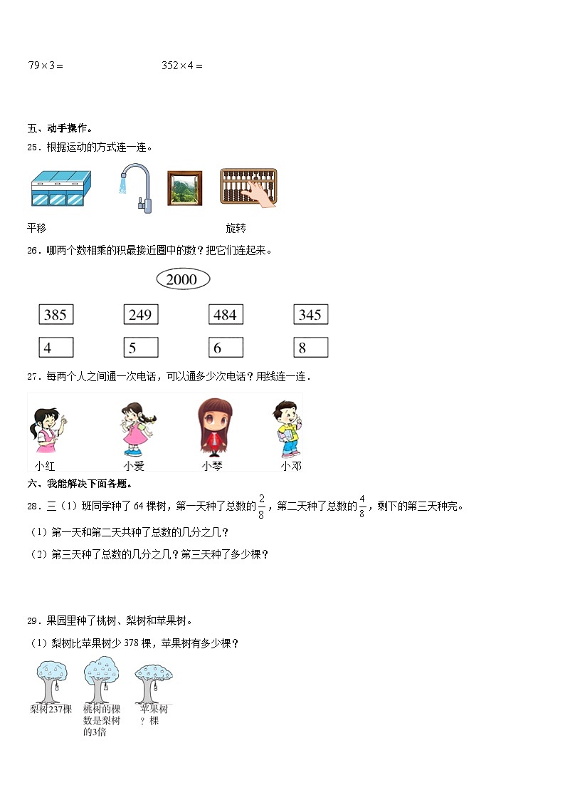 保定市涞源县2023-2024学年数学三上期末质量跟踪监视模拟试题含答案第3页