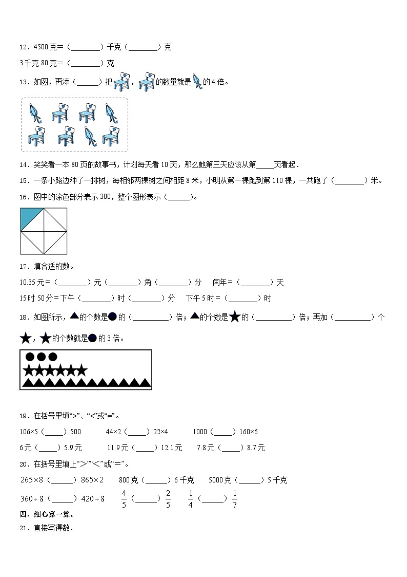 保定市蠡县2023-2024学年数学三年级第一学期期末教学质量检测试题含答案第2页