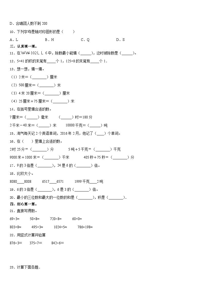 保定市雄县2023-2024学年三年级数学第一学期期末调研试题含答案02