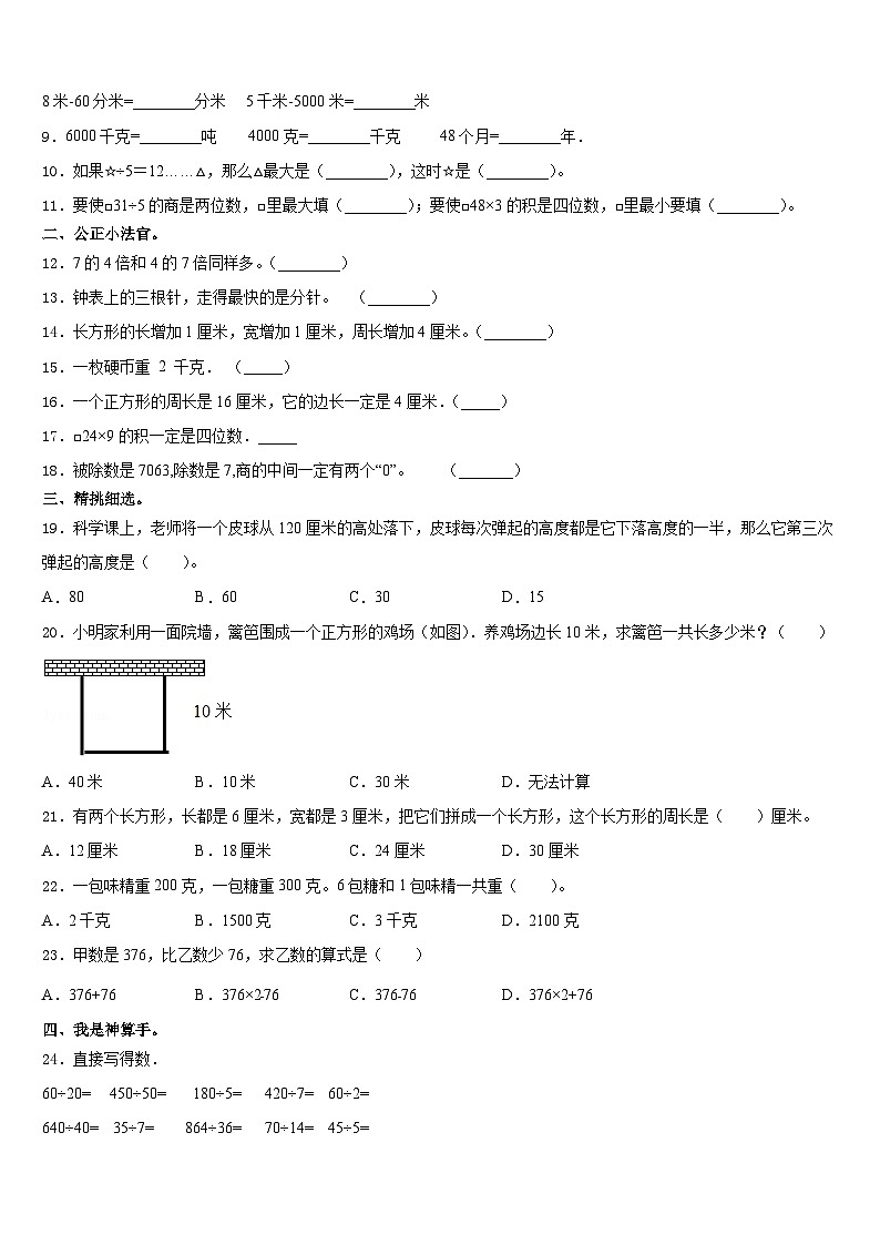 克拉玛依区2023-2024学年三上数学期末质量检测试题含答案第2页