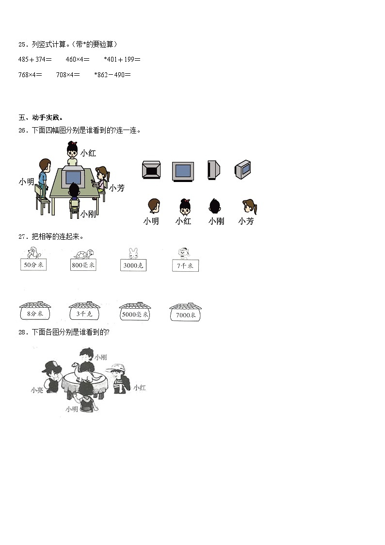克拉玛依区2023-2024学年三上数学期末质量检测试题含答案第3页