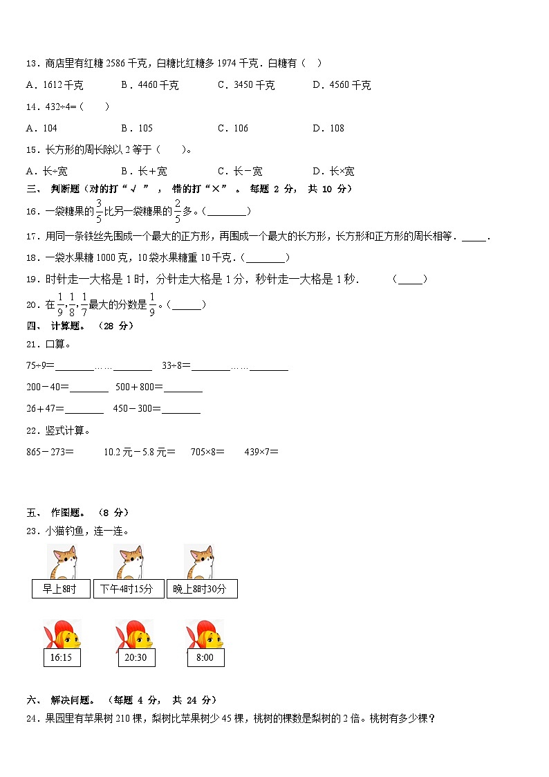 克拉玛依市2023-2024学年数学三上期末检测模拟试题含答案第2页