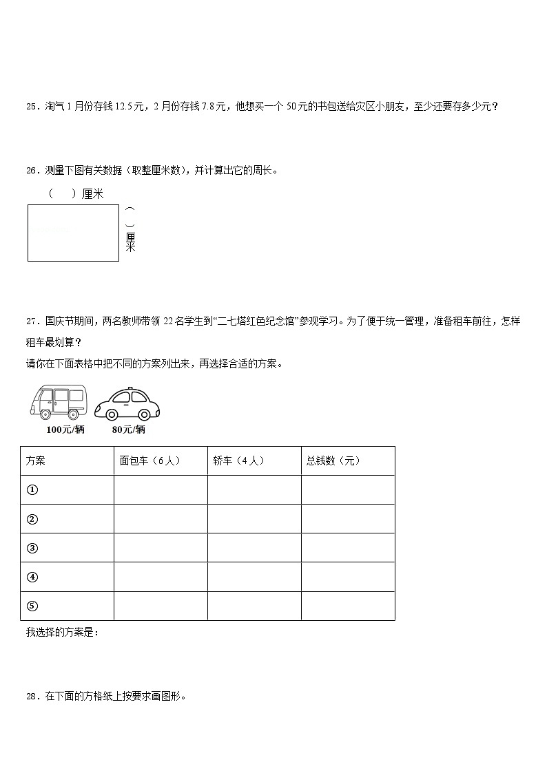 克拉玛依市2023-2024学年数学三上期末检测模拟试题含答案第3页