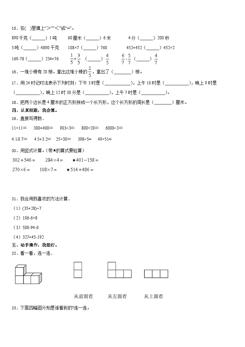 克拉玛依市克拉玛依区2023-2024学年三上数学期末监测模拟试题含答案02