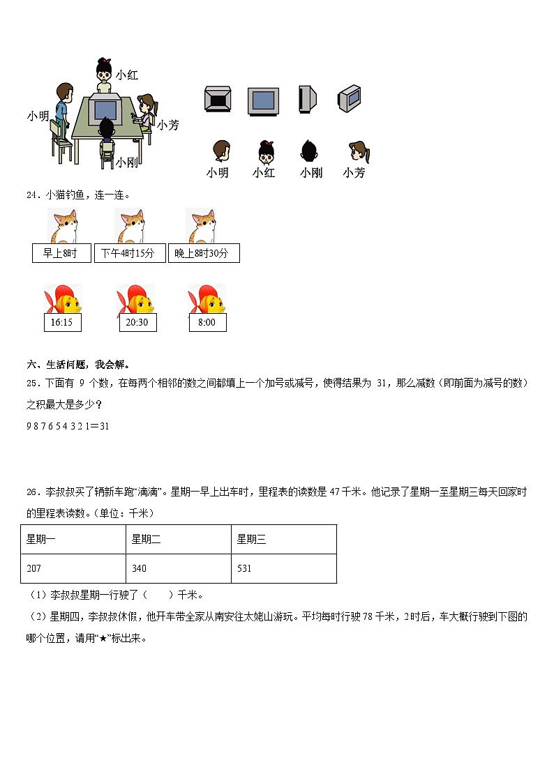 克拉玛依市克拉玛依区2023-2024学年三上数学期末监测模拟试题含答案03