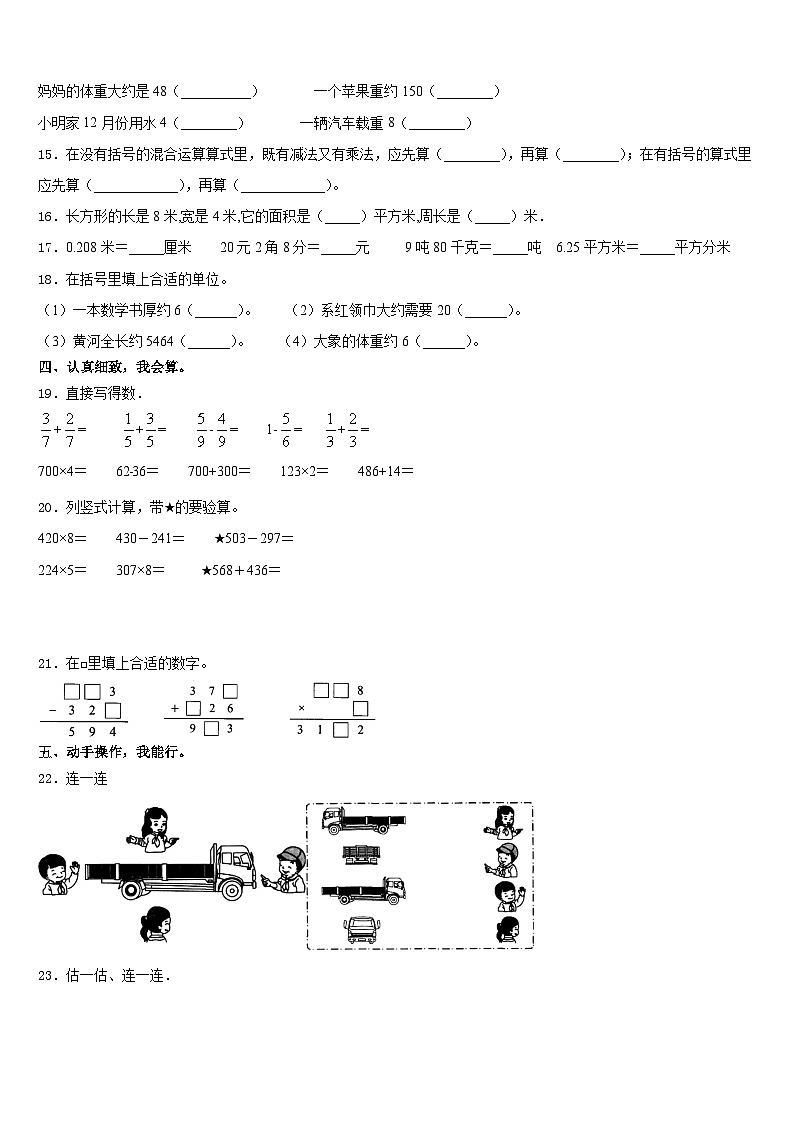凉城县2023-2024学年数学三年级第一学期期末综合测试模拟试题含答案第2页