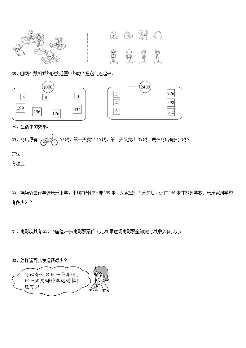 凉山彝族自治州布拖县2023-2024学年数学三上期末质量跟踪监视模拟试题含答案第3页