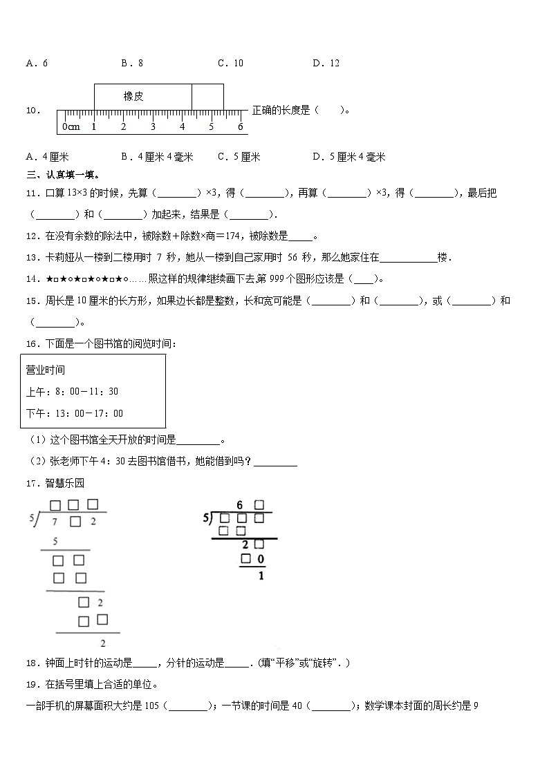 凉山彝族自治州普格县2023-2024学年数学三上期末检测试题含答案第2页