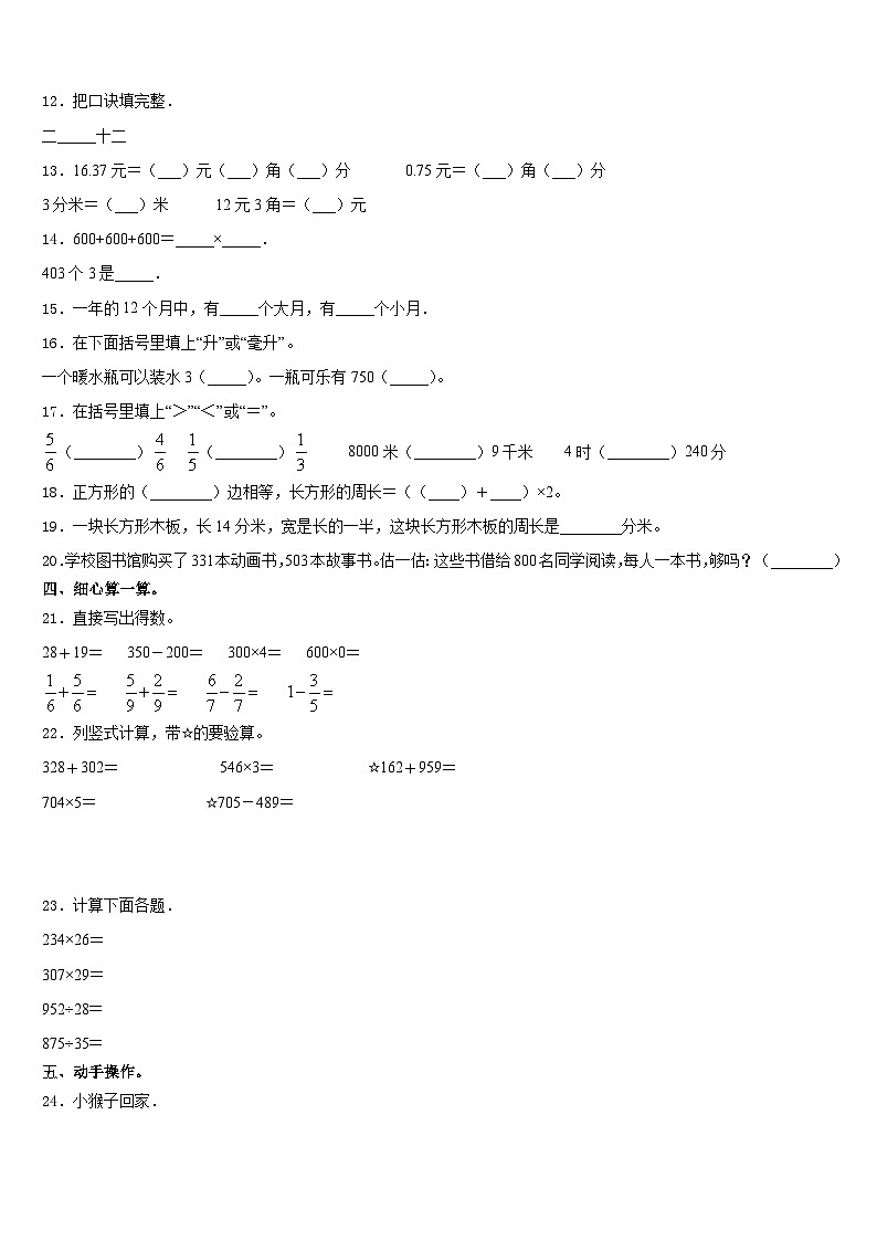 六安市金安区2023-2024学年数学三年级第一学期期末监测模拟试题含答案第2页