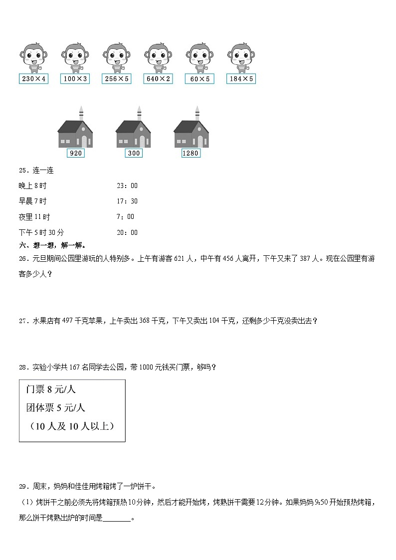 六安市金安区2023-2024学年数学三年级第一学期期末监测模拟试题含答案第3页