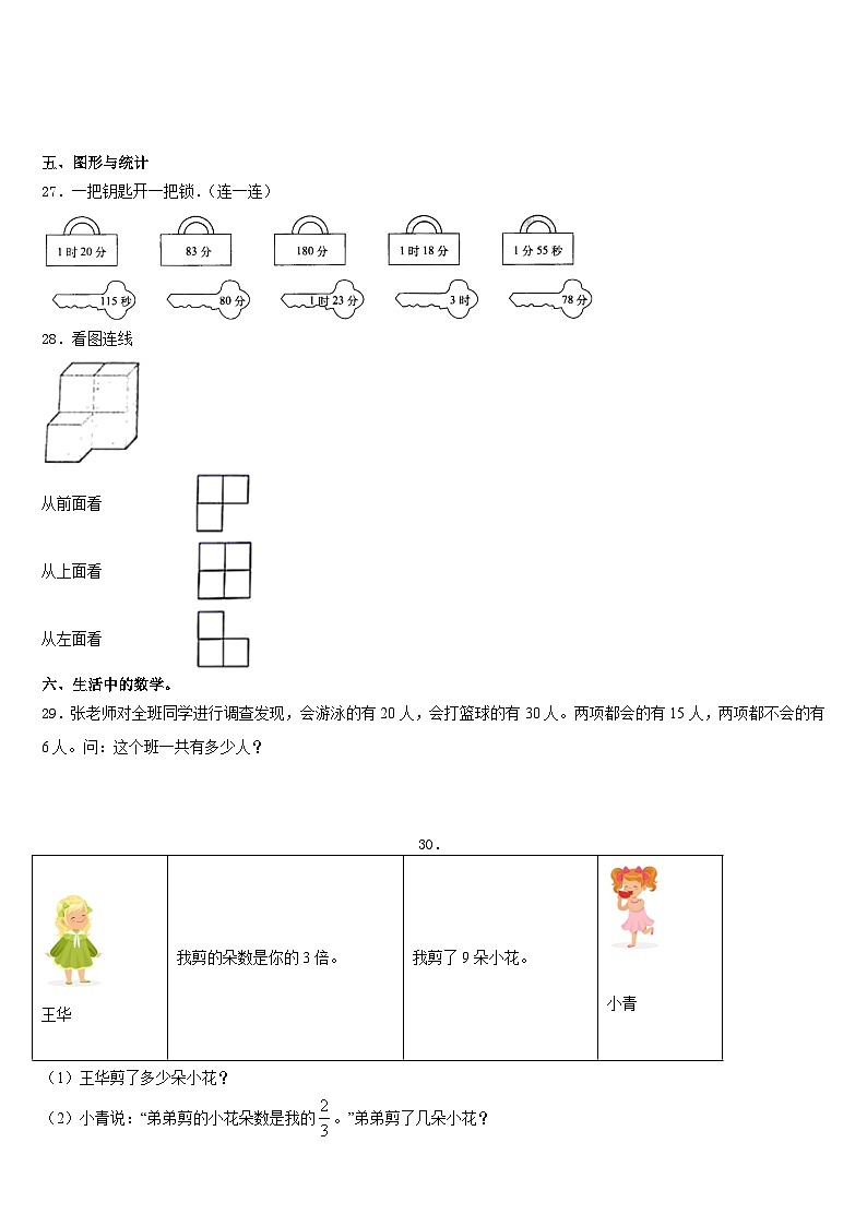 六安市寿县2023-2024学年三上数学期末考试模拟试题含答案03