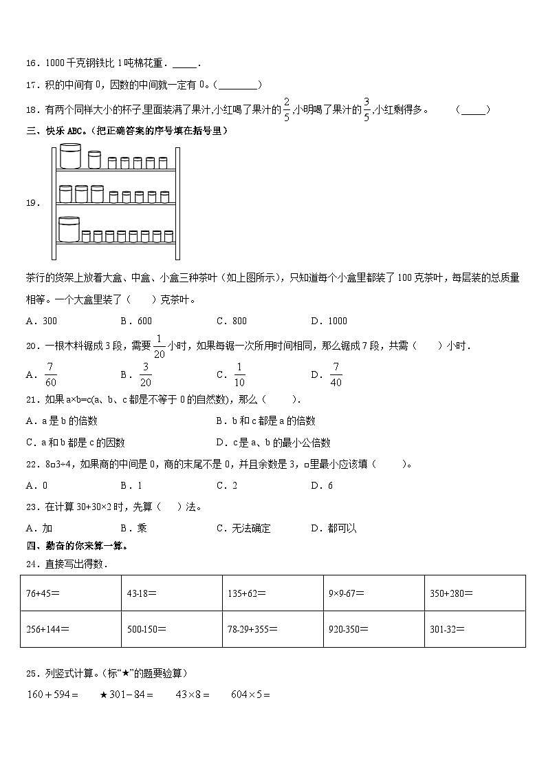 六盘水市钟山区2023-2024学年数学三年级第一学期期末经典试题含答案第2页