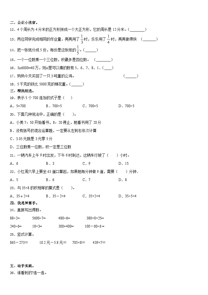 冕宁县2023-2024学年数学三年级第一学期期末质量跟踪监视模拟试题含答案02