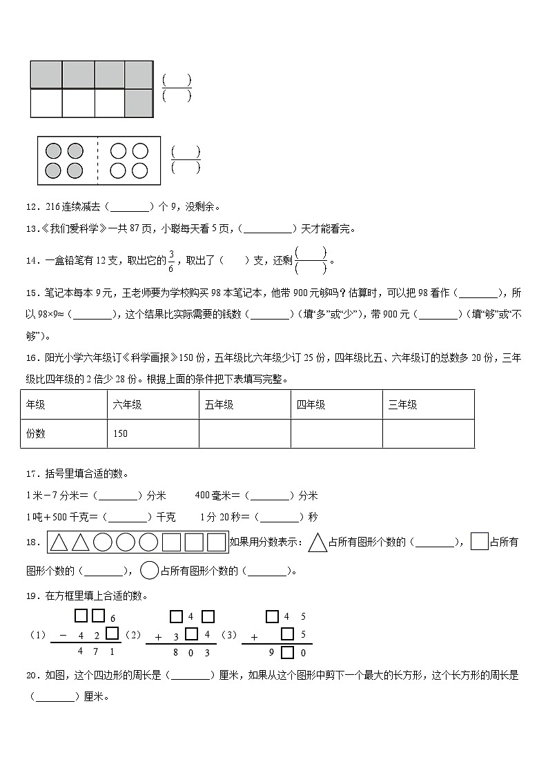 内黄县2023-2024学年三上数学期末学业质量监测模拟试题含答案第2页