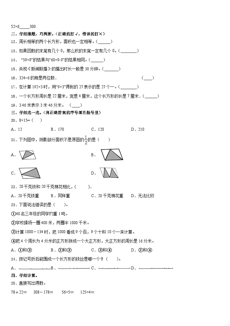 内蒙古2023-2024学年数学三上期末质量检测模拟试题含答案第2页