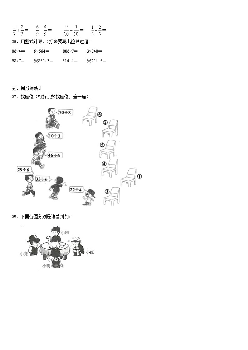 内蒙古2023-2024学年数学三上期末质量检测模拟试题含答案第3页