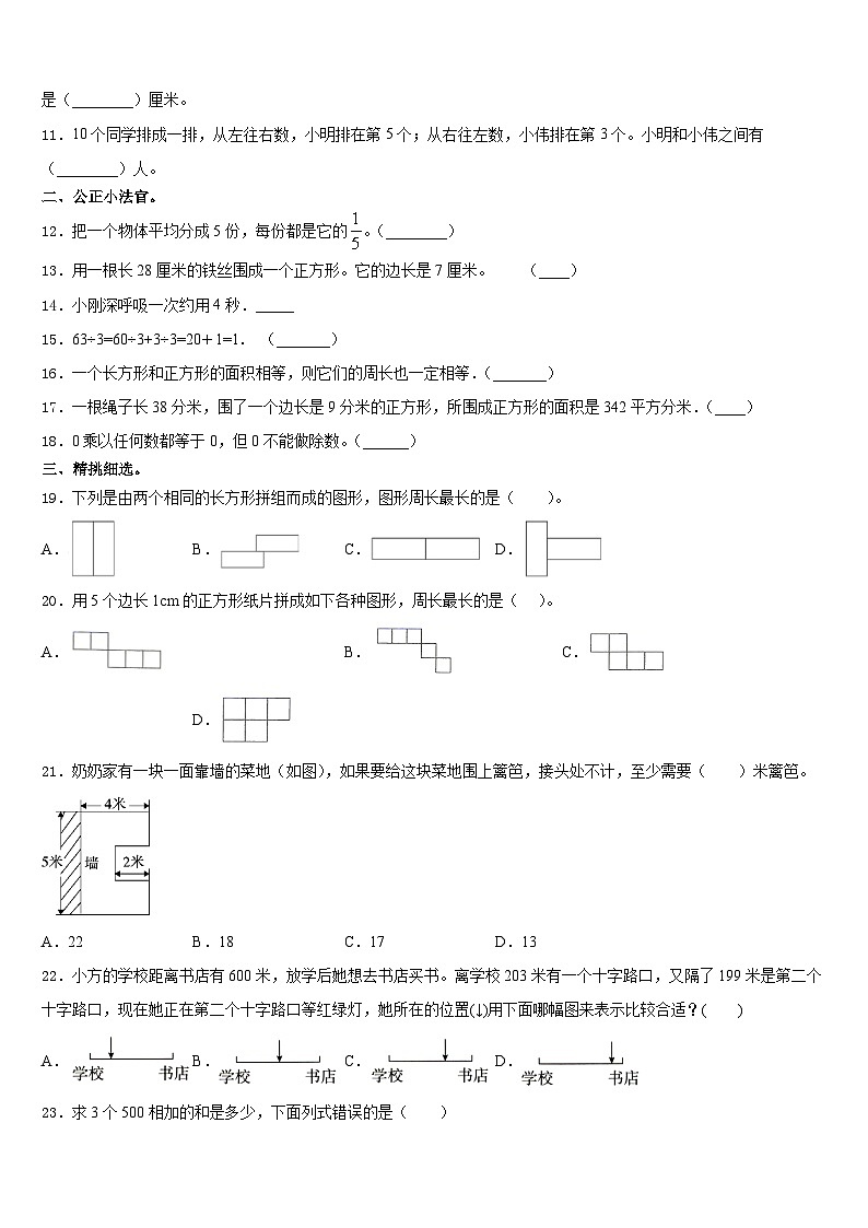 内蒙古阿拉善左旗2023-2024学年三上数学期末监测模拟试题含答案02