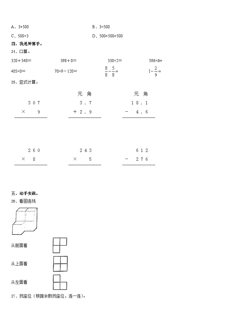 内蒙古阿拉善左旗2023-2024学年三上数学期末监测模拟试题含答案03