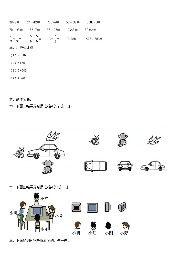 内蒙古巴彦淖尔市临河二中2023-2024学年数学三年级第一学期期末质量跟踪监视试题含答案第3页