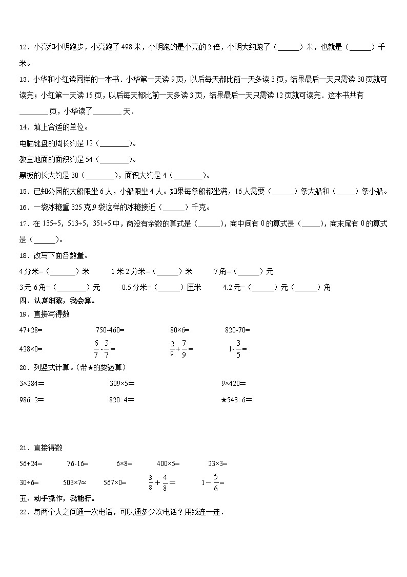 内蒙古巴彦淖尔市临河区2023-2024学年三年级数学第一学期期末考试模拟试题含答案第2页