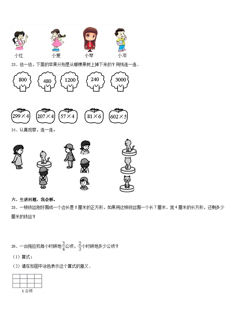 内蒙古巴彦淖尔市临河区2023-2024学年三年级数学第一学期期末考试模拟试题含答案第3页