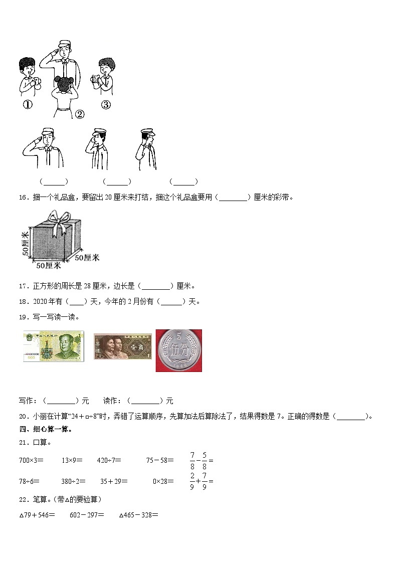 内蒙古赤峰市林西县2023-2024学年数学三年级第一学期期末检测模拟试题含答案02