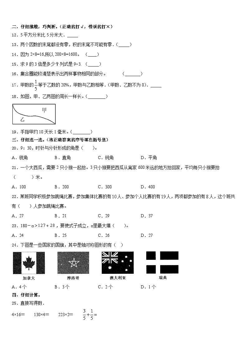 内蒙古鄂尔多斯市2023-2024学年数学三年级第一学期期末检测模拟试题含答案02