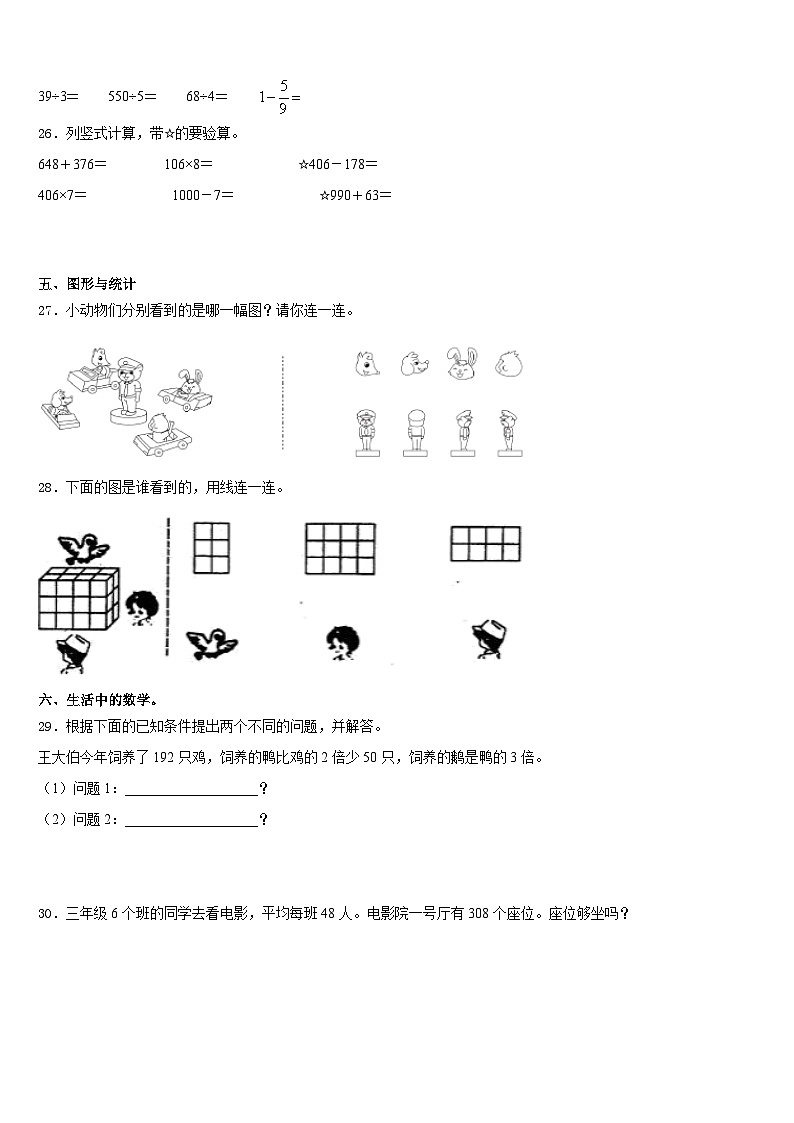 内蒙古鄂尔多斯市2023-2024学年数学三年级第一学期期末检测模拟试题含答案03